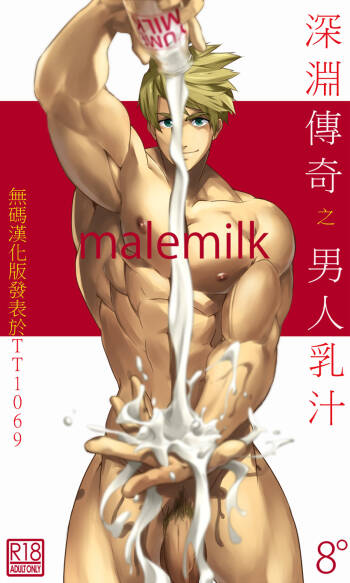 malemilk   譯者風山漸 cover