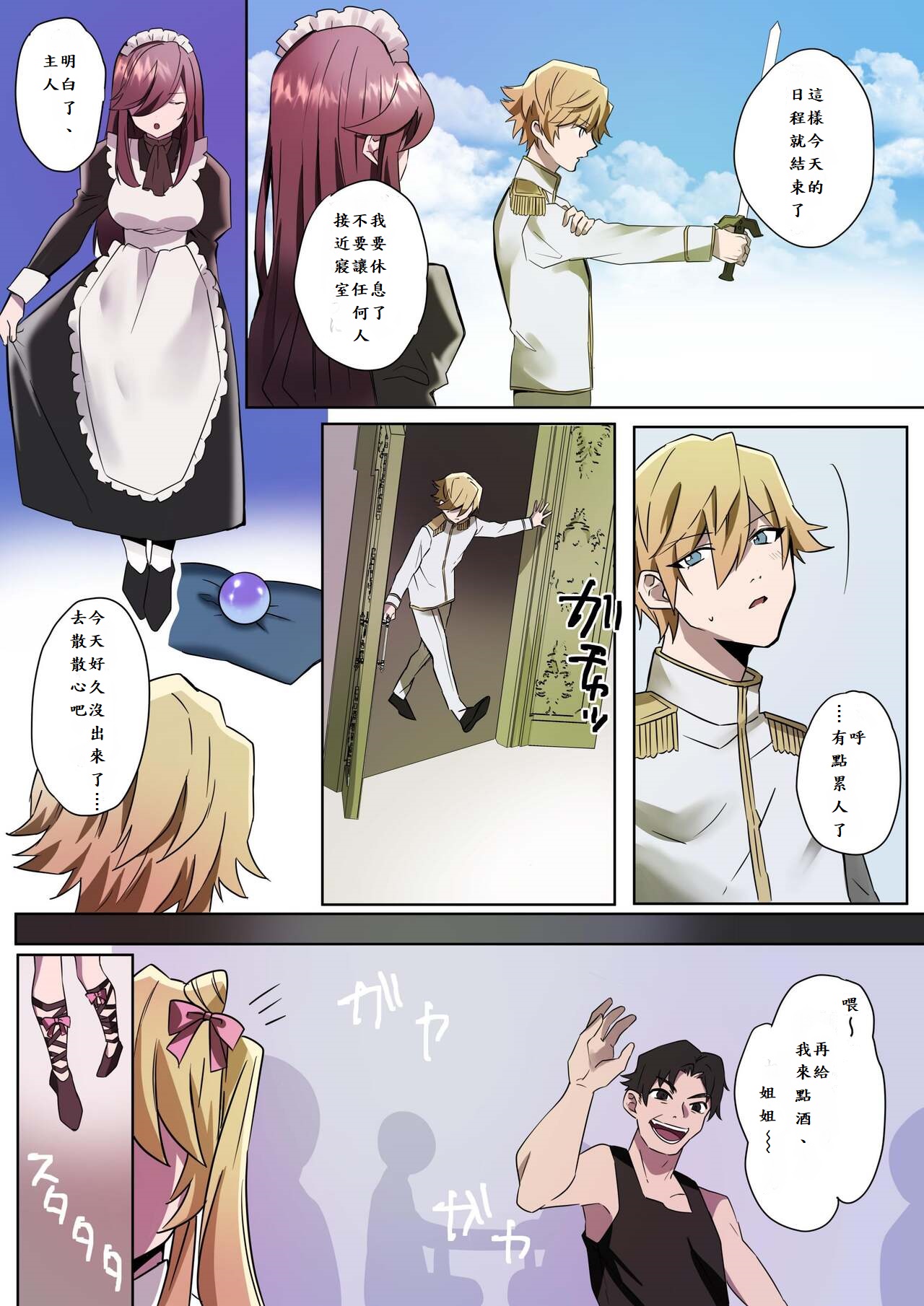 とある貴族君の女体化破滅願望 page 3 full