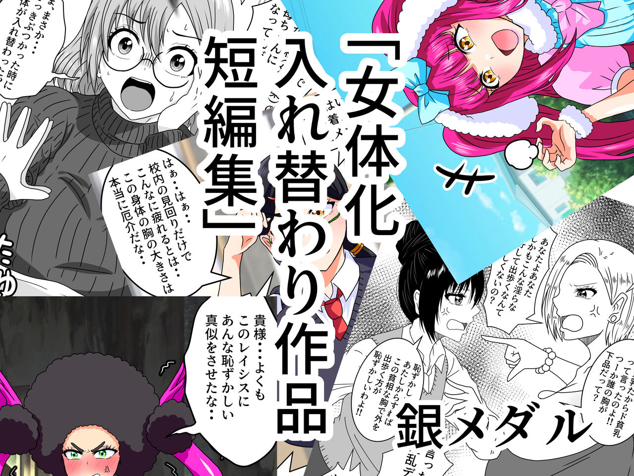Nyotaika Irekawari Sakuhin Tanpenshuu page 1 full