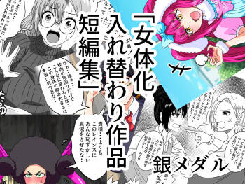 Nyotaika Irekawari Sakuhin Tanpenshuu cover