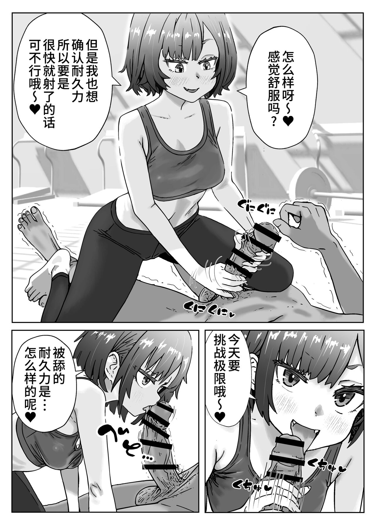 汗にまみれて、快楽に溺れてジムトレーナーと絶倫チントレ page 3 full