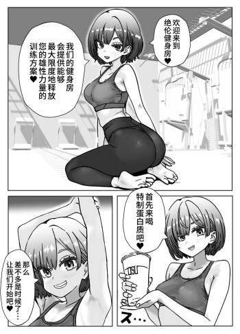 汗にまみれて、快楽に溺れてジムトレーナーと絶倫チントレ cover
