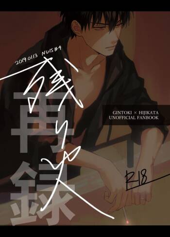 Nokoribi cover