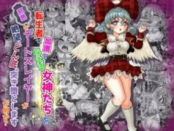 Tenseisha ni Kago o Ataeru Megami-tachi o Jaaku na Cheat Slayer ga Zetsubou no Donzoko ni Tsuki Otoshimasu ga Nani ka? cover