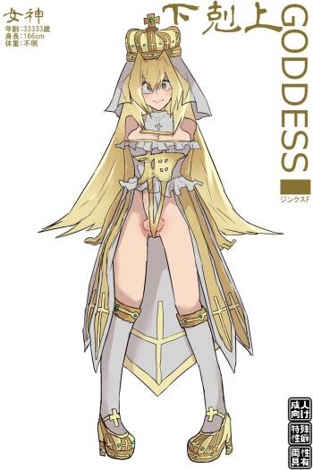 GODDESS cover