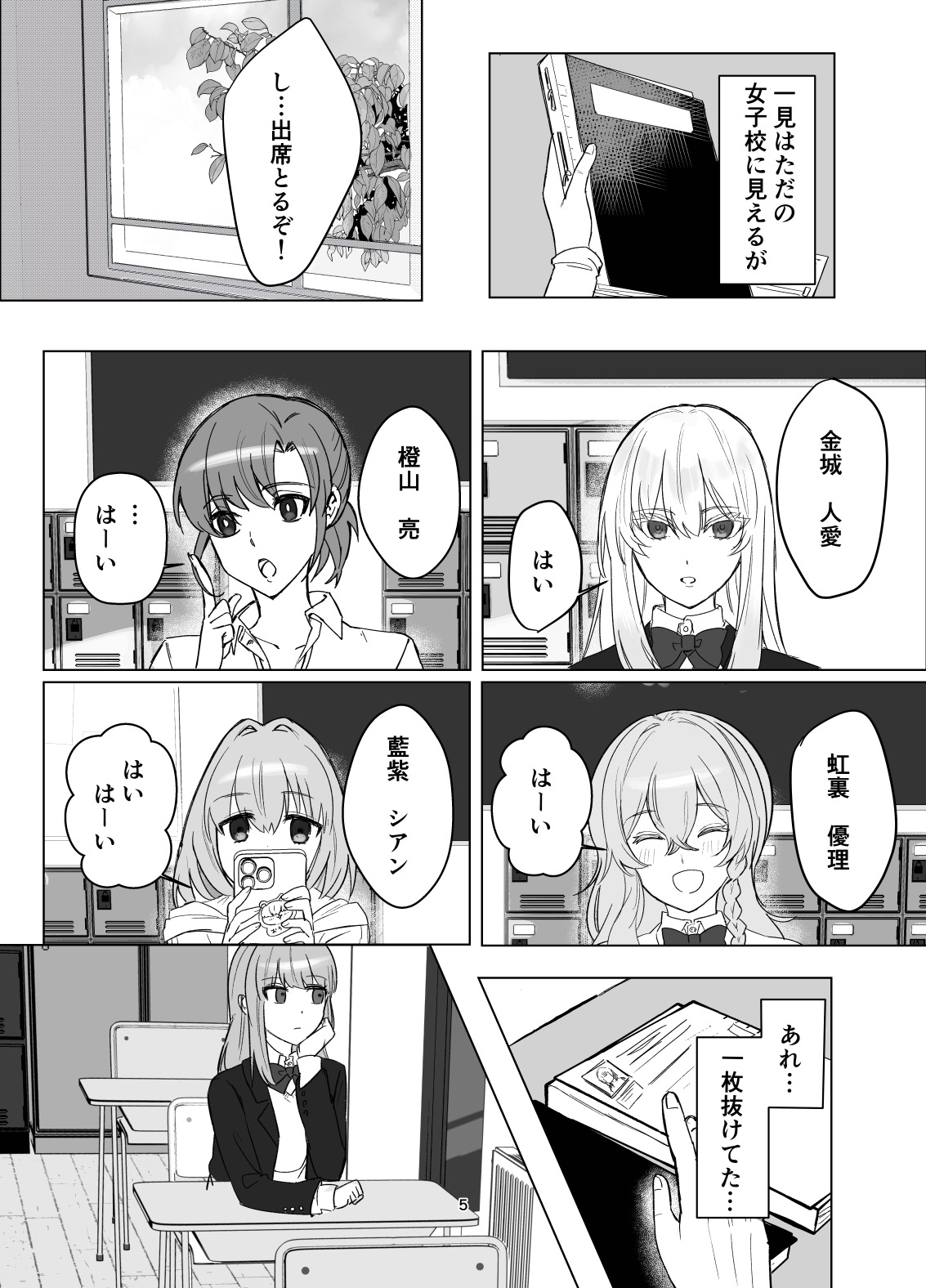 Zettai Nyotaika TS Gakuen page 5 full