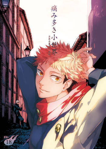 Itami ooki shousekai cover