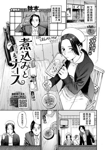 煮込むとナース   中文翻譯 cover