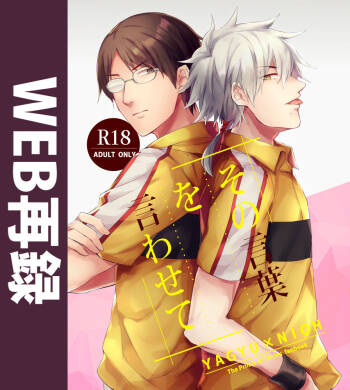 Sono kotoba o iwa sete cover