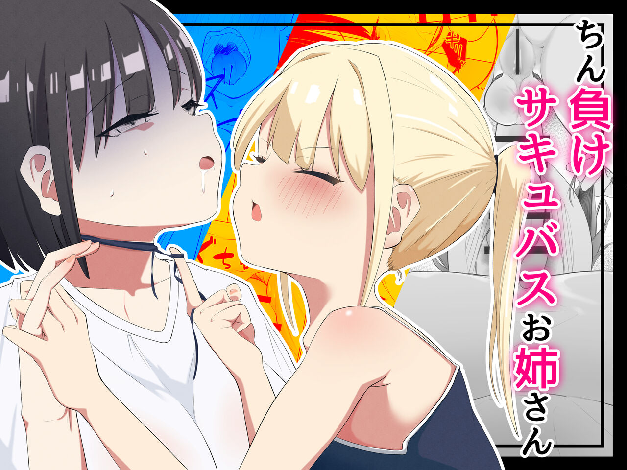 Chin Make  Succubus Onee-san page 1 full