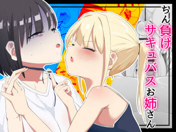 Chin Make  Succubus Onee-san cover