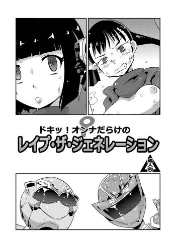 C97 Kaijou Gentei Hon Doki-! Onna darake no Rape the Generation cover