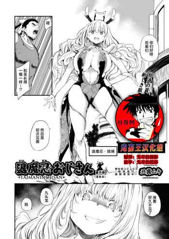 Taimanin Oji-san Ch.6 cover
