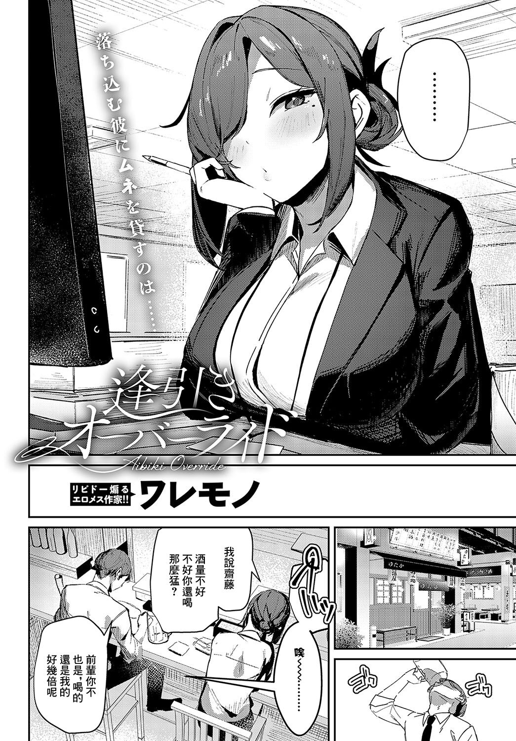 逢引きオーバーランド page 2 full