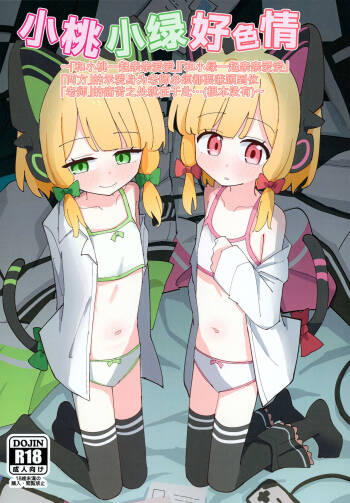 Momo Mido Ecchi ~