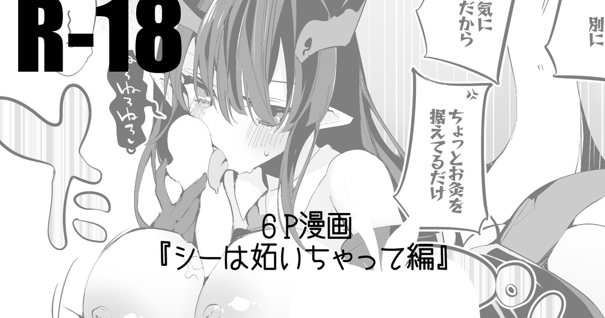 シーは妬いちゃって編 page 1 full
