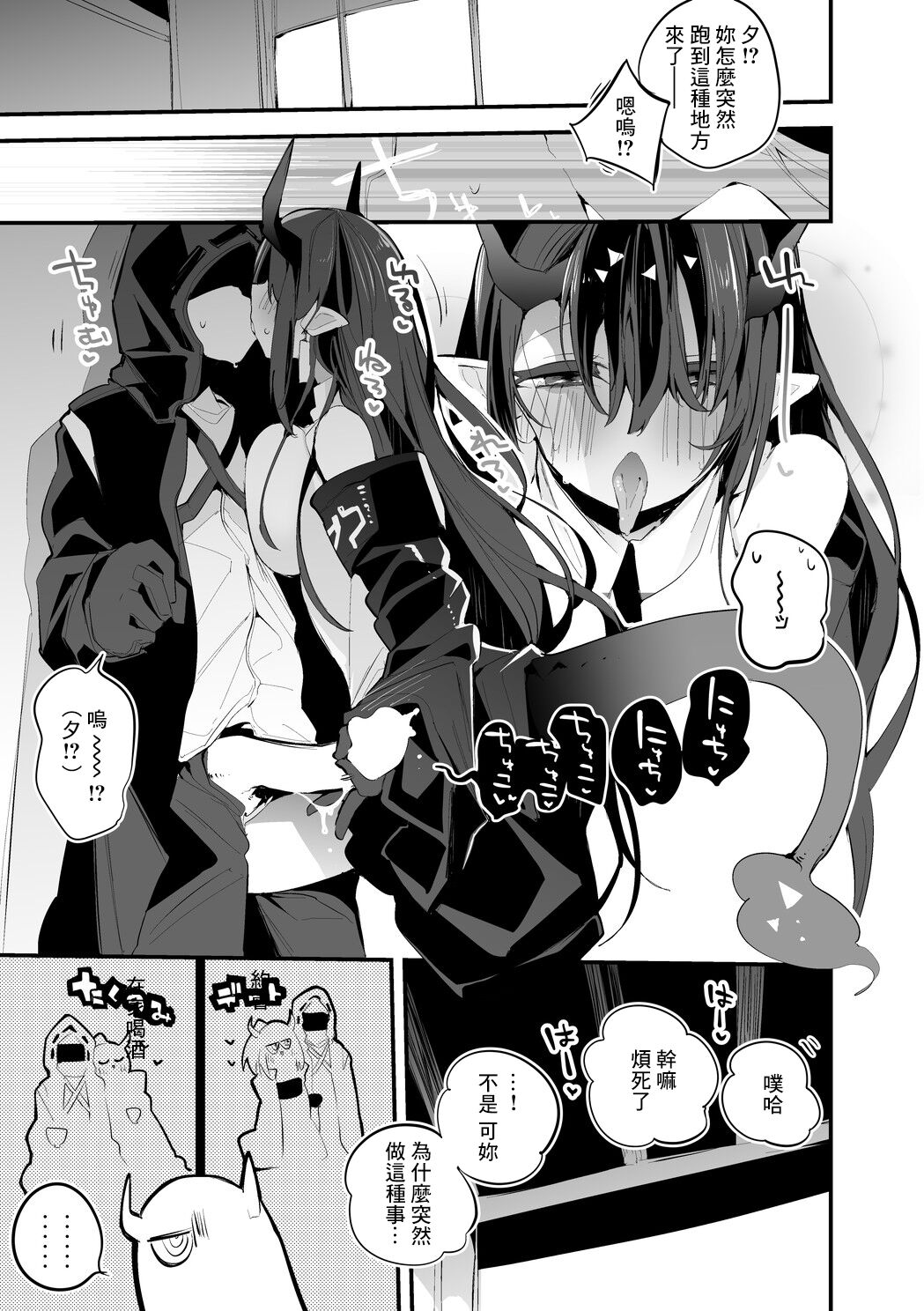 シーは妬いちゃって編 page 2 full