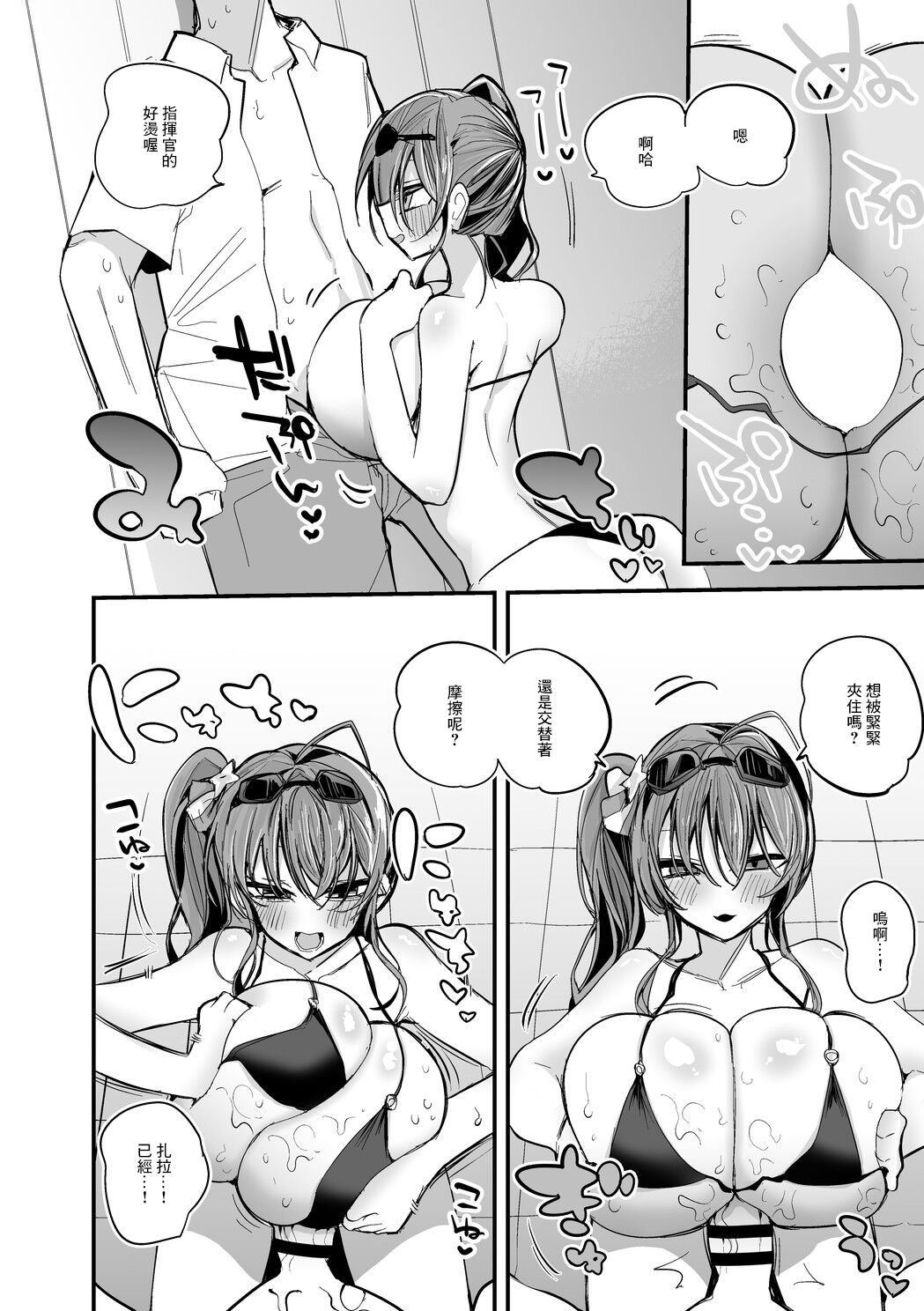 ザラの所為だから編 page 5 full