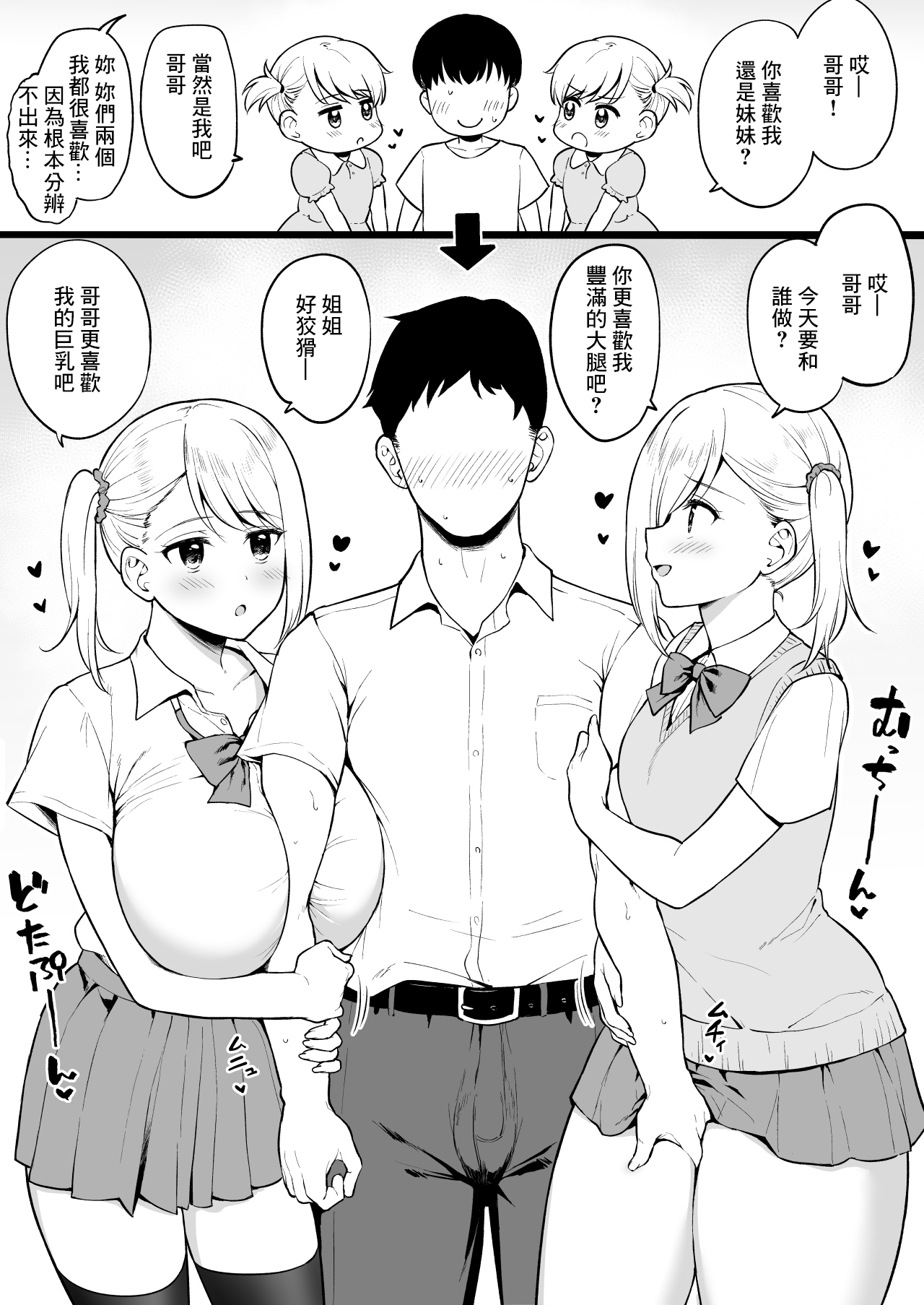 顔はそっくりなのに身体はそれぞれ違う方向に成長した幼馴染の双子ちゃん page 2 full