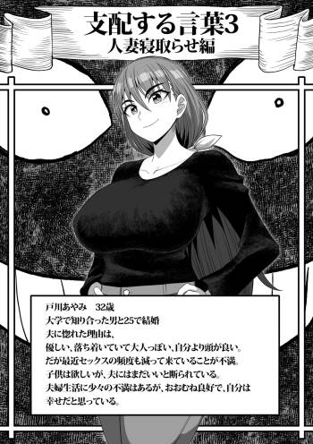 支配する言葉3 人妻寝取らせ編 前編 cover