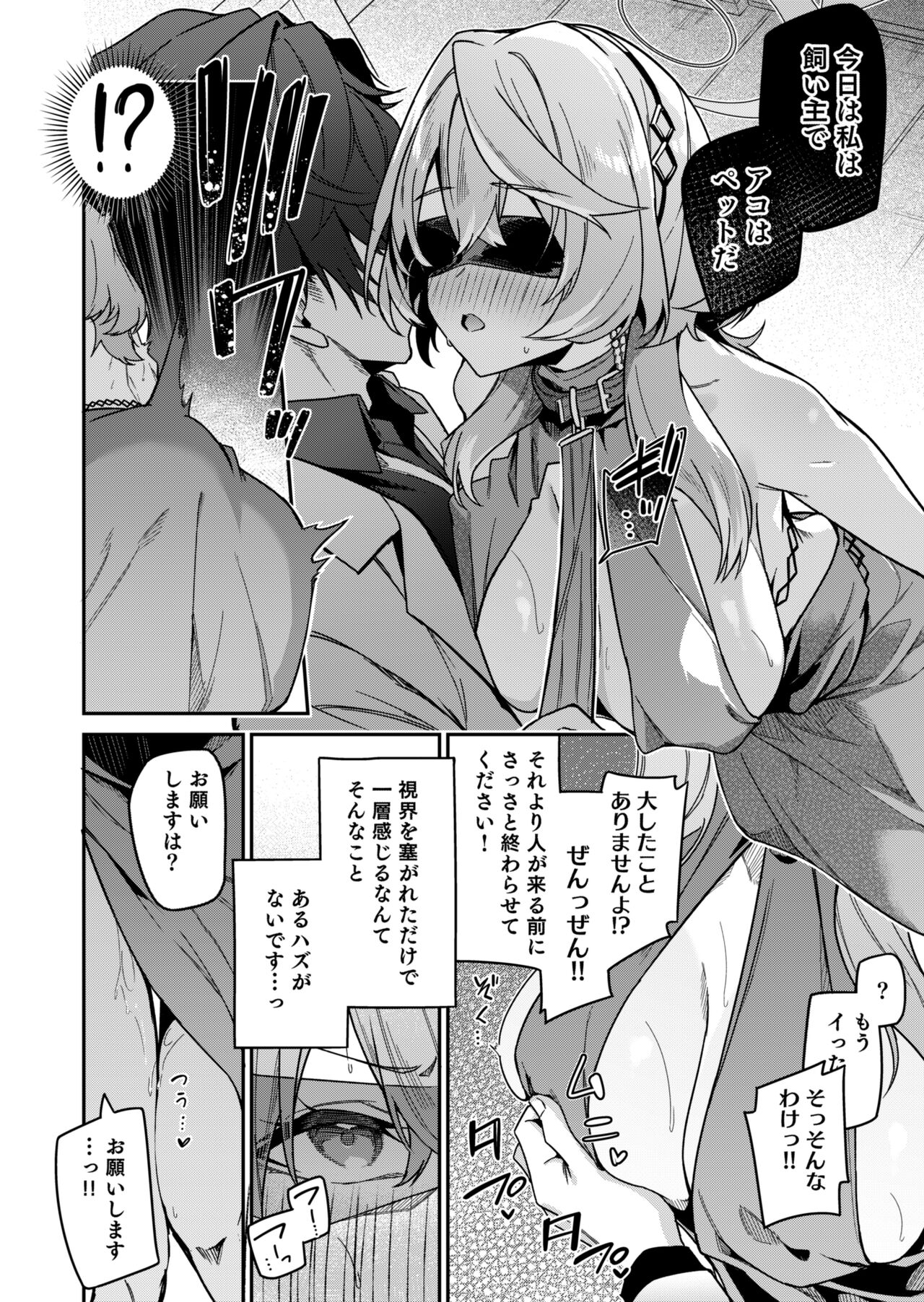 風紀に遮る天雨の音 page 10 full