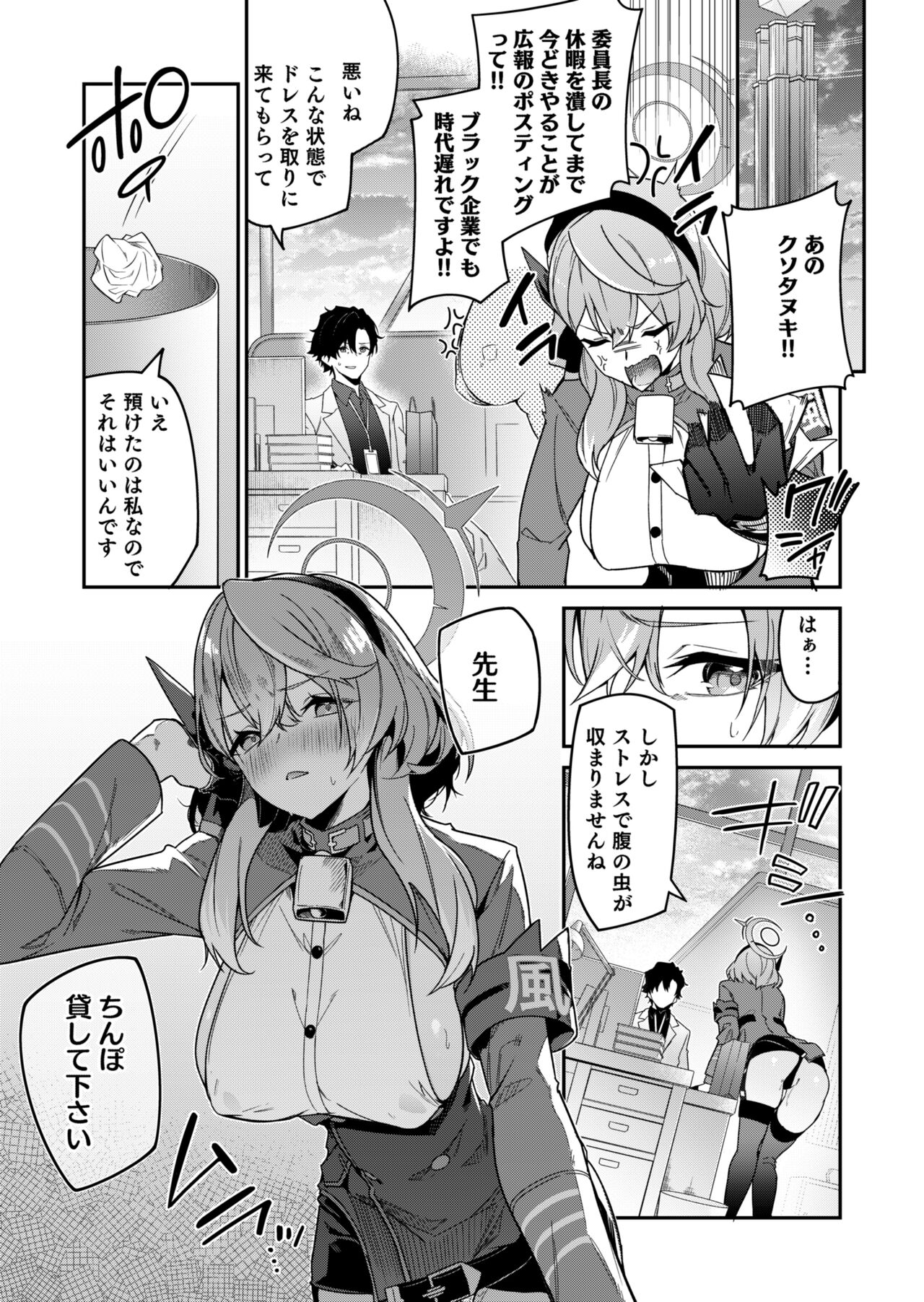 風紀に遮る天雨の音 page 3 full
