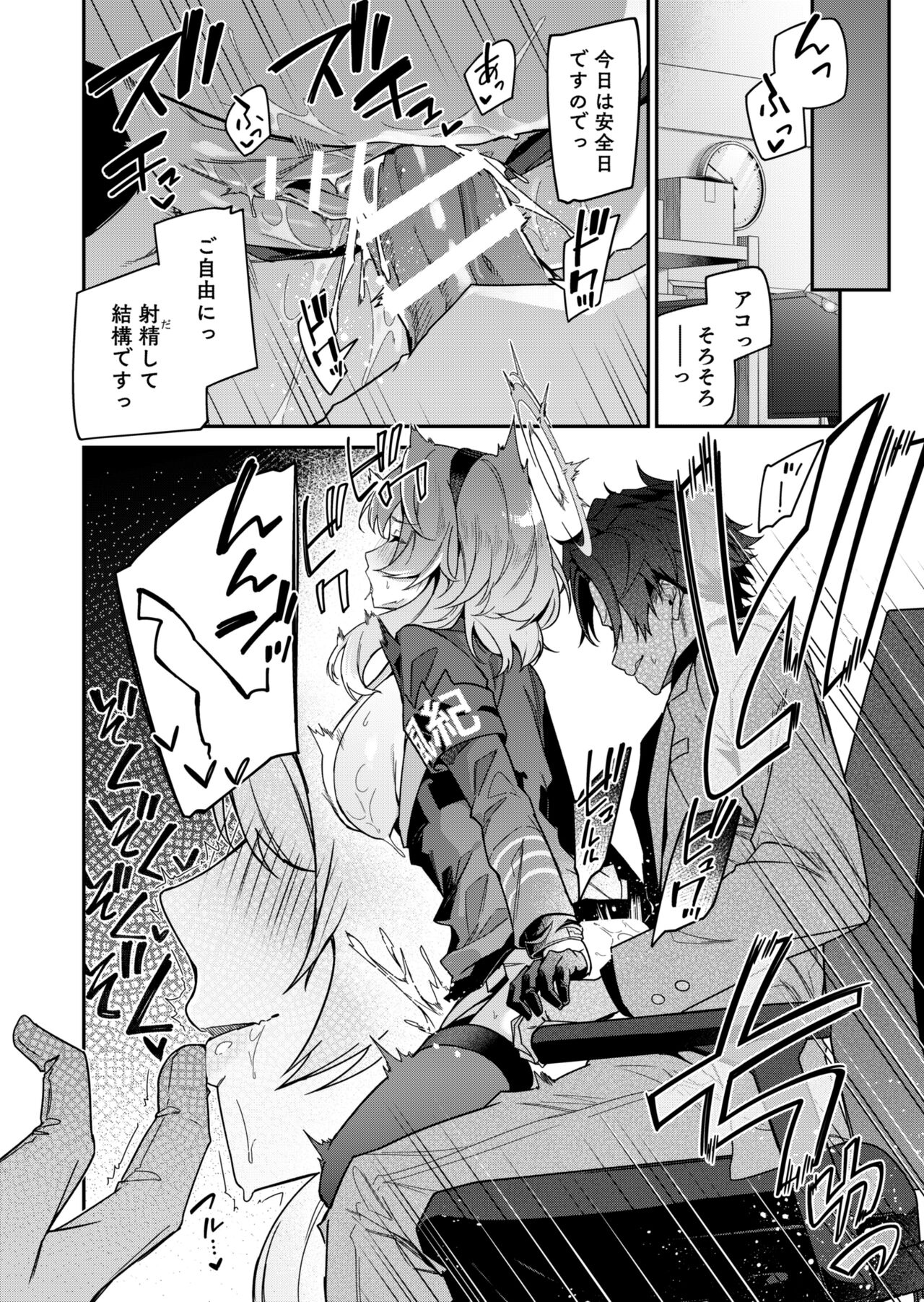 風紀に遮る天雨の音 page 4 full