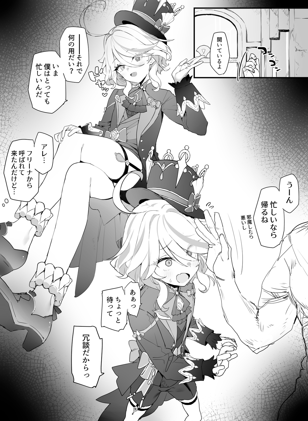 フリナちゃんとイチャイチャする page 1 full