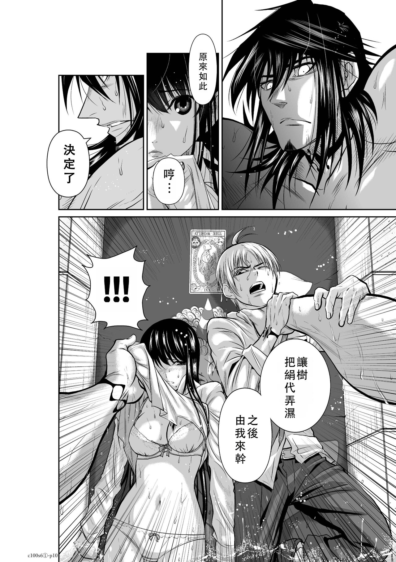 Chijou Hyakkai Ch06-10 Chinese Version「地上100阶」個人翻譯潤色 page 10 full
