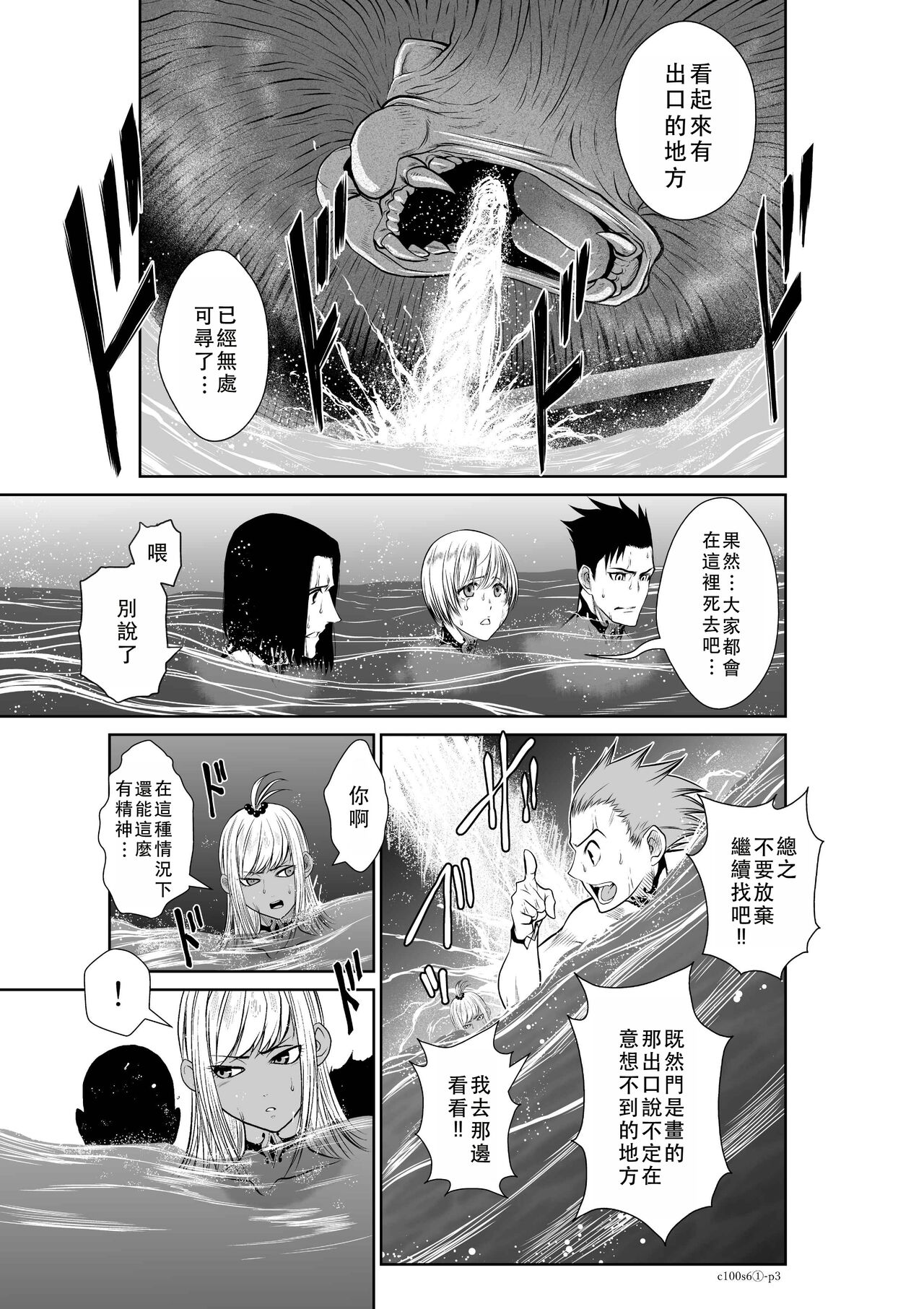 Chijou Hyakkai Ch06-10 Chinese Version「地上100阶」個人翻譯潤色 page 3 full