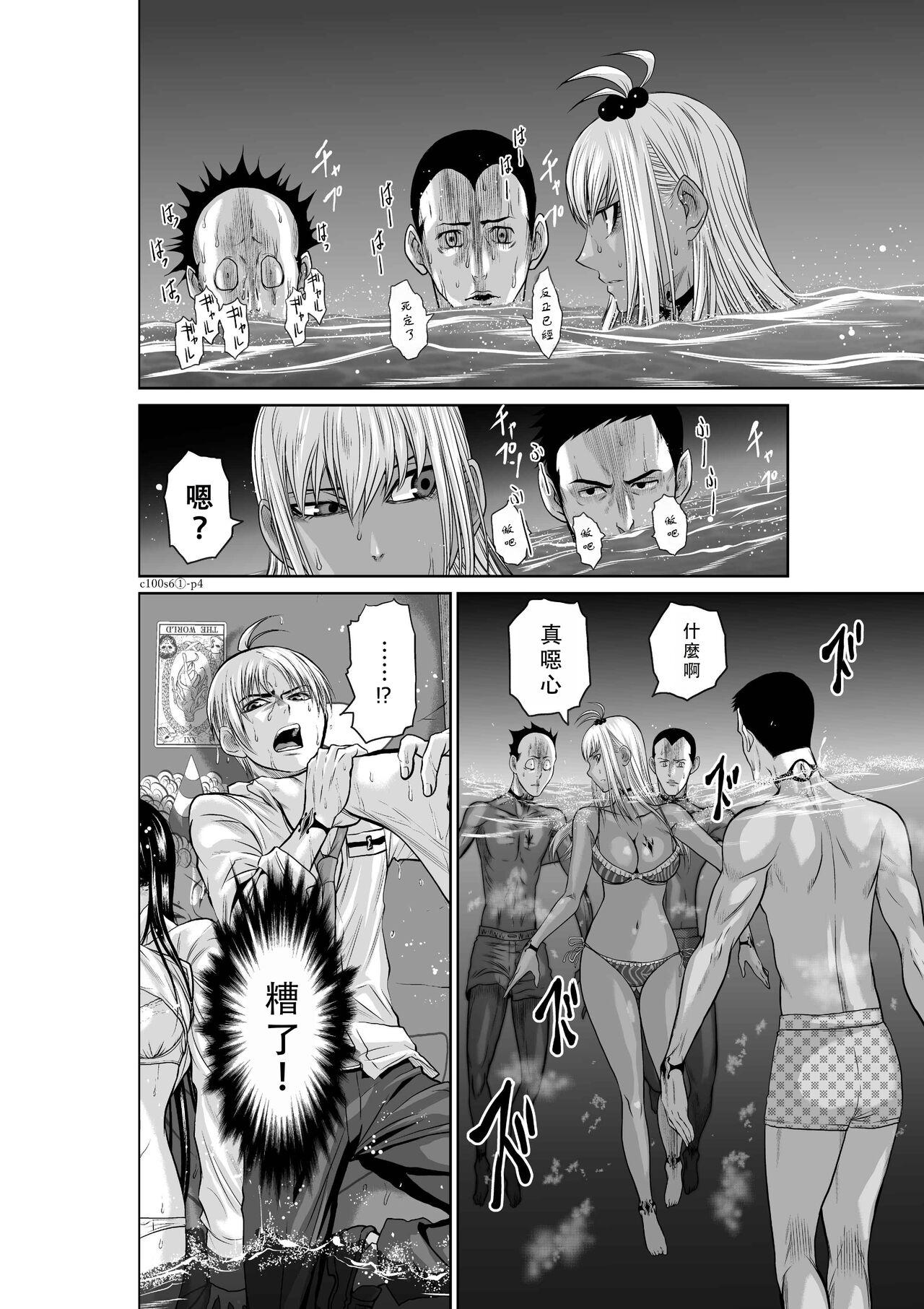 Chijou Hyakkai Ch06-10 Chinese Version「地上100阶」個人翻譯潤色 page 4 full