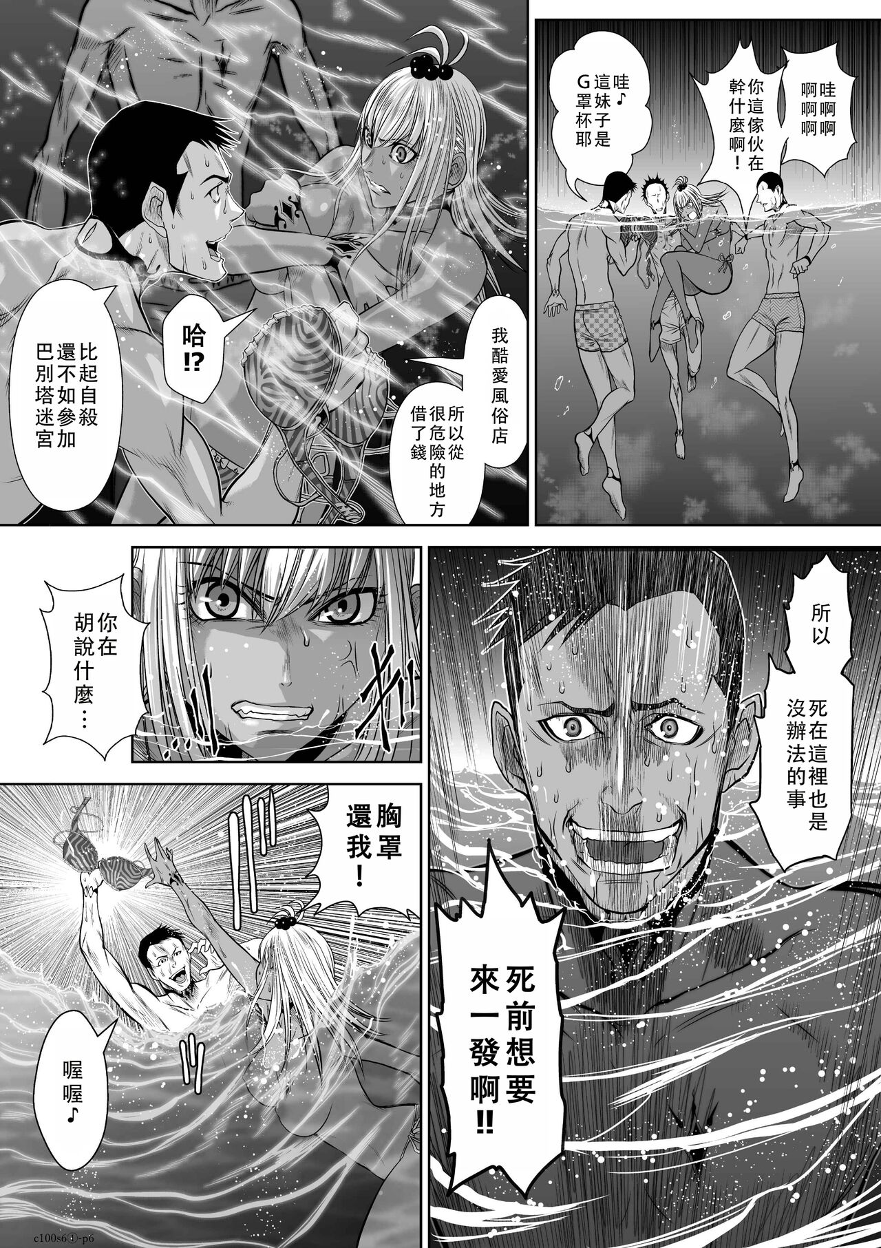 Chijou Hyakkai Ch06-10 Chinese Version「地上100阶」個人翻譯潤色 page 6 full