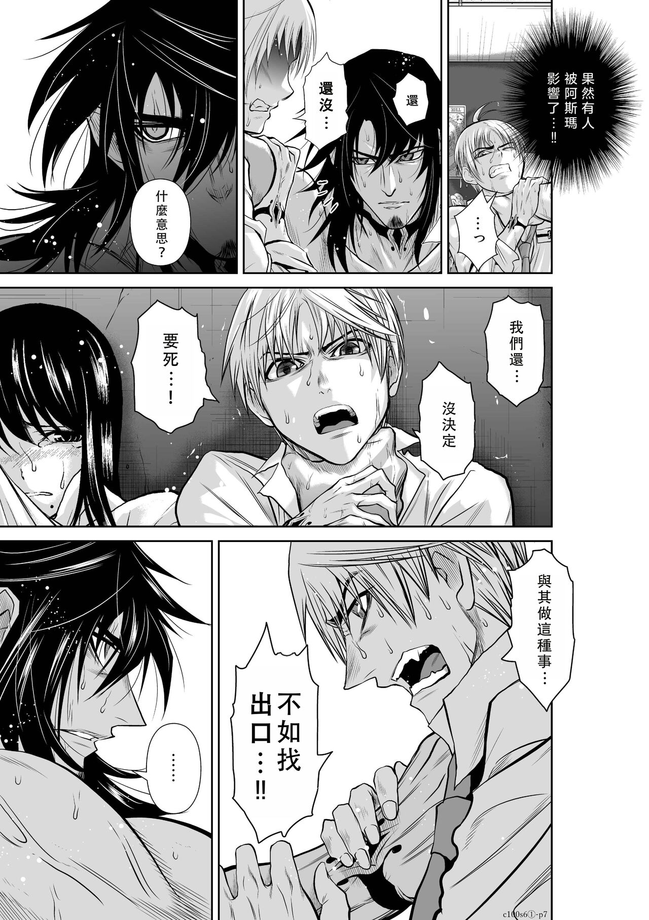 Chijou Hyakkai Ch06-10 Chinese Version「地上100阶」個人翻譯潤色 page 7 full