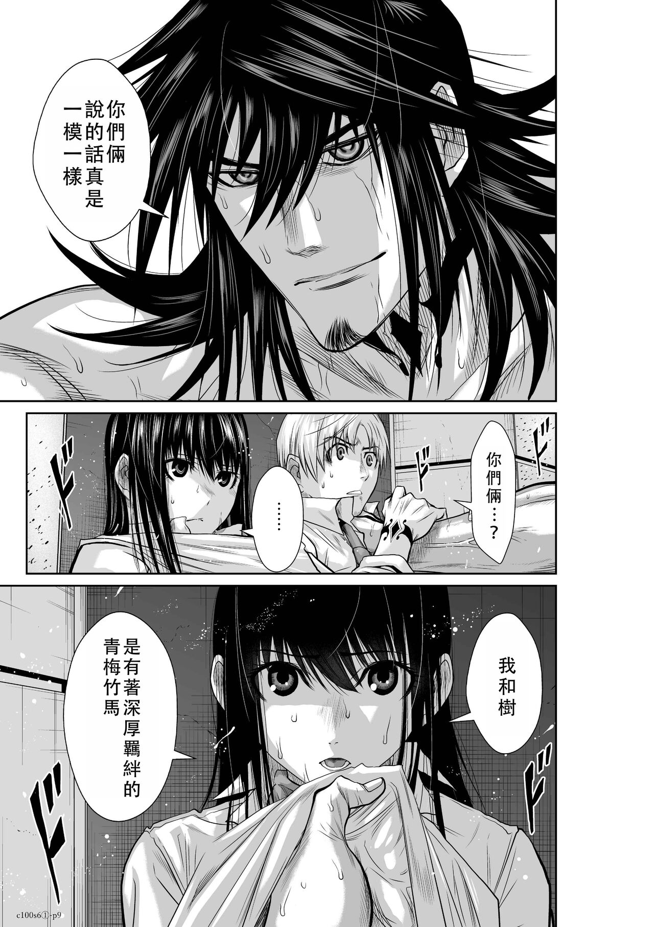 Chijou Hyakkai Ch06-10 Chinese Version「地上100阶」個人翻譯潤色 page 9 full