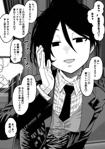 Shitsuji to Bocchama cover