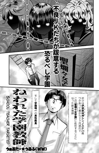 Nerawareta Gakuen Kyoushi cover