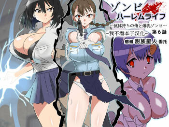 Zombie Harem Life ~Koutai Mochi no Ore to Bakunyuu Zombie~ 6 cover