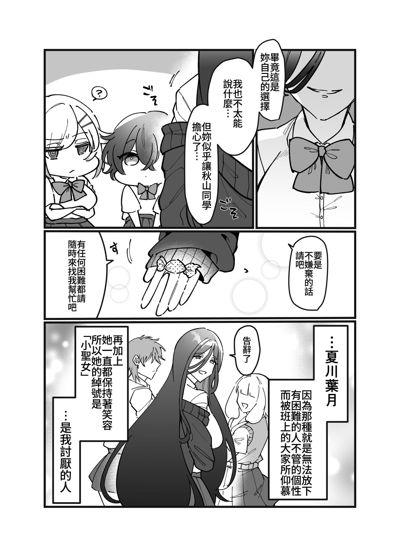 触手少女とこわれた聖女～触手嫌いな触手娘がどこかおかしい大嫌いな同級生を触手責めする話～ page 10 full