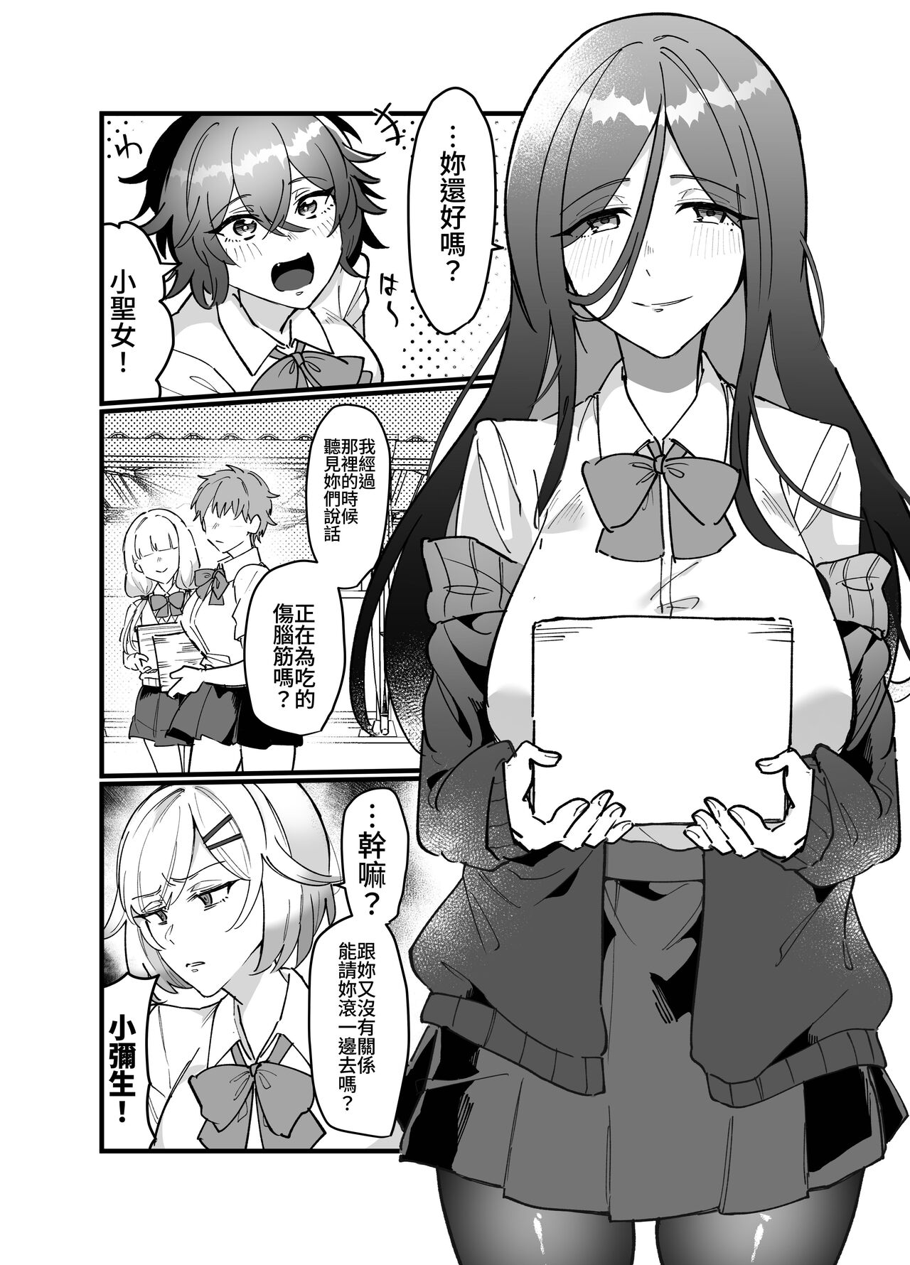 触手少女とこわれた聖女～触手嫌いな触手娘がどこかおかしい大嫌いな同級生を触手責めする話～ page 9 full
