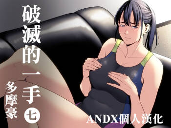 Hametsu no Itte 7 cover