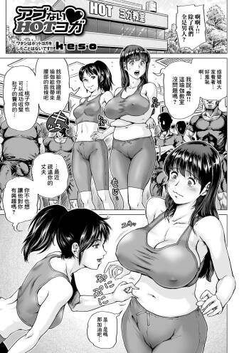 アブないHOTヨガ cover