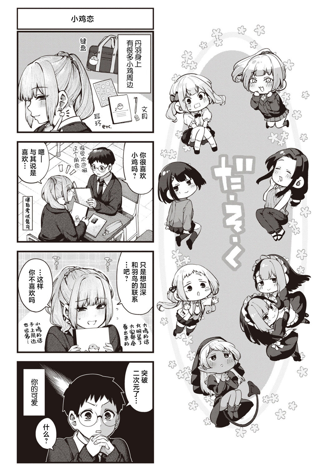DA-DA-MO-RE! Dasuku page 1 full