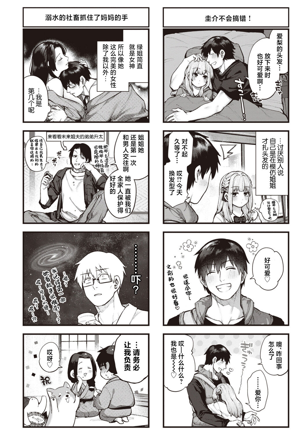 DA-DA-MO-RE! Dasuku page 2 full