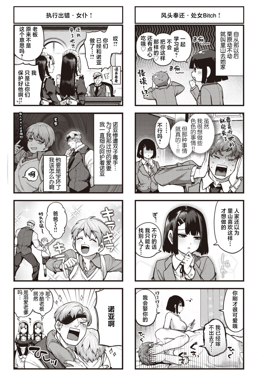 DA-DA-MO-RE! Dasuku page 3 full