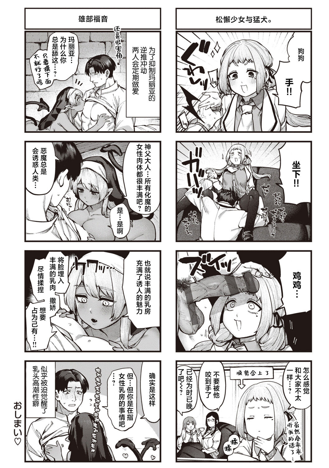 DA-DA-MO-RE! Dasuku page 4 full