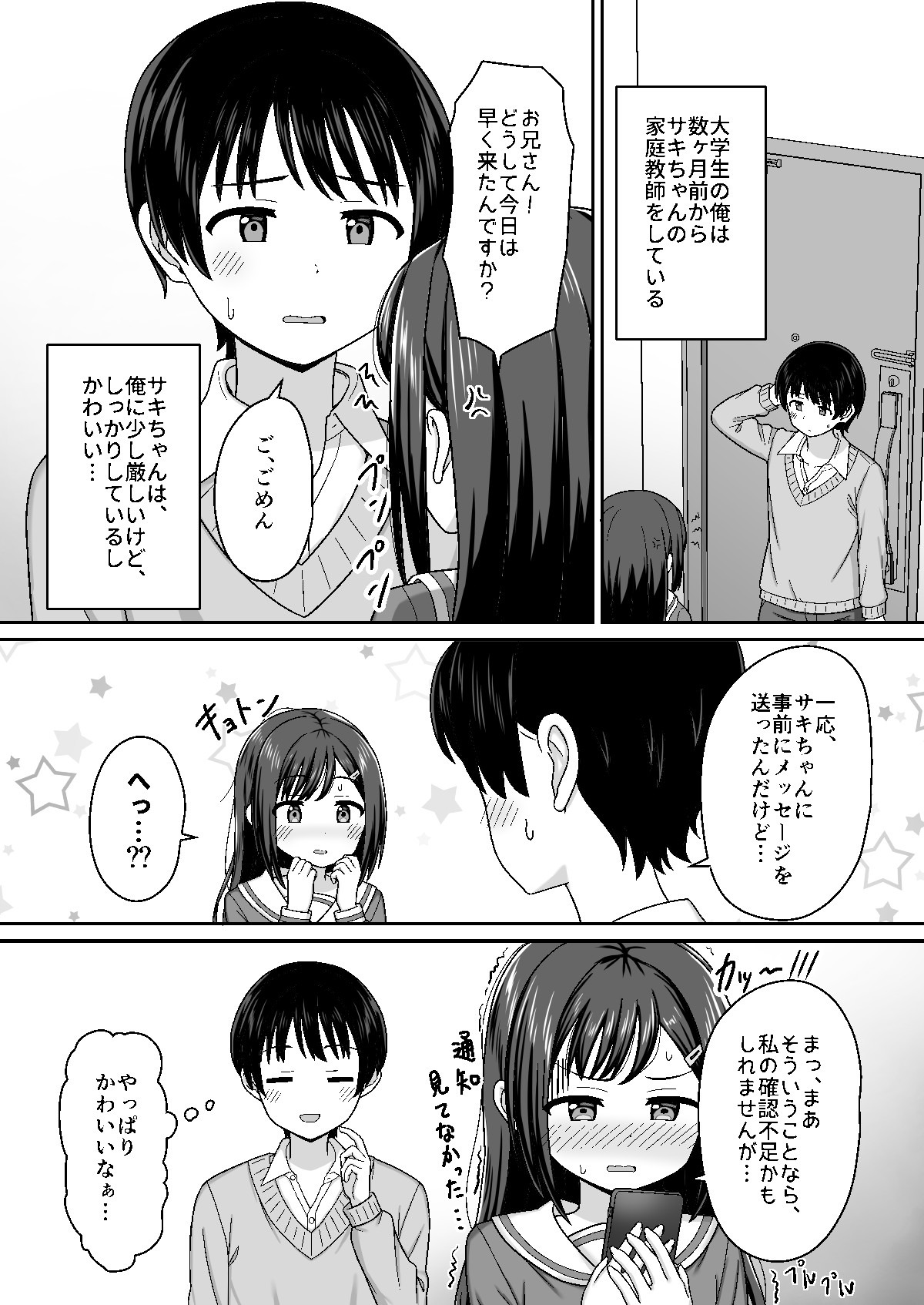スキスキお兄さん甘エッチ~家庭教師してる教え子に好かれて、いちゃラブ~ page 4 full