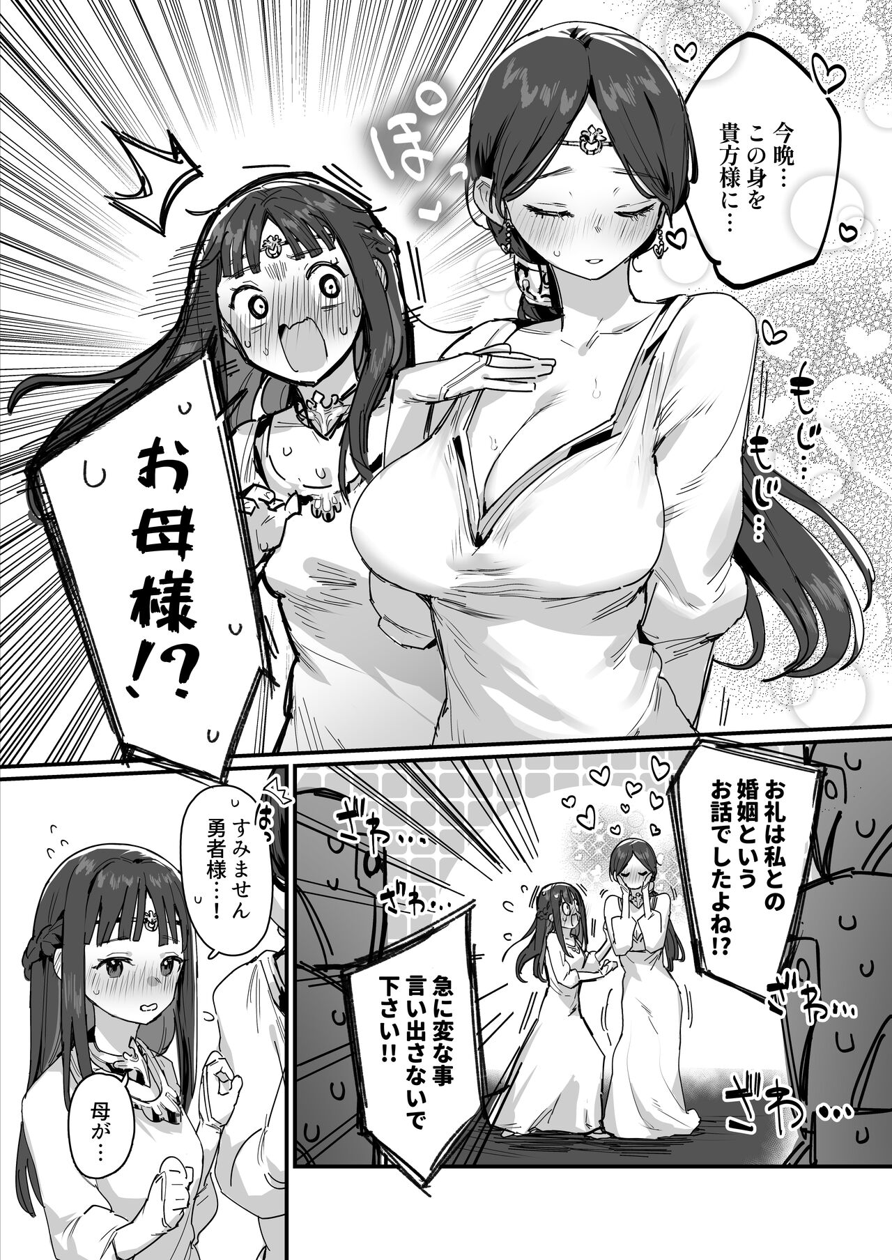 勇者と姫とお母様 page 8 full