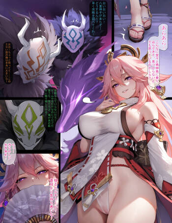 進撃のヒルチャール——肉便器となった八重神子 cover