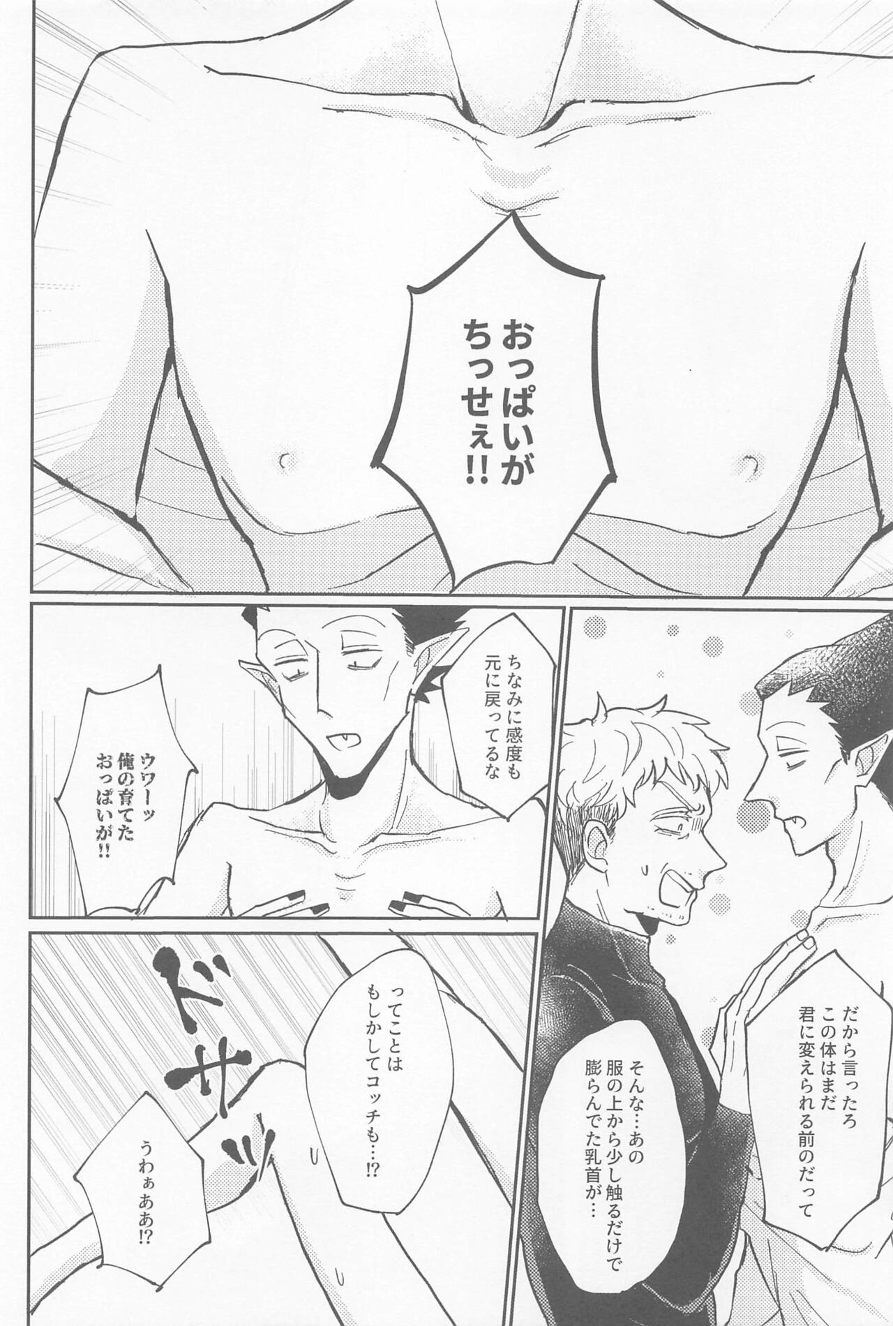 doradoraanchieijingu page 7 full
