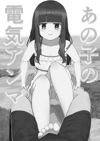 Ano ko no denki anma cover